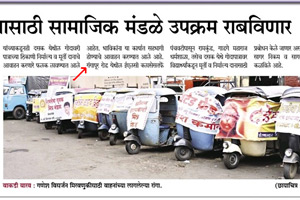 Eco Friendly Ganeshotsav